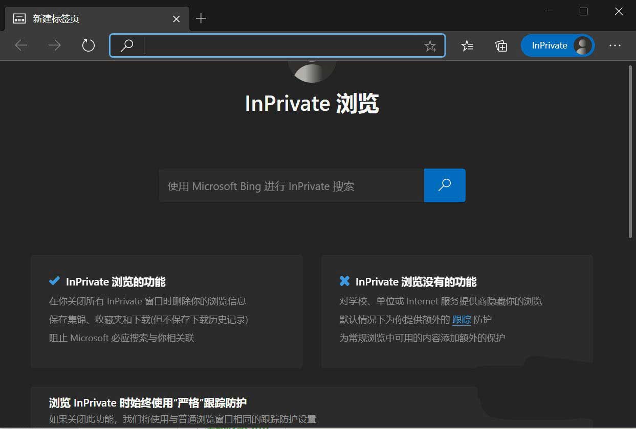 Edge浏览器怎么新建Inprivate窗口?Edge浏览器新建Inprivate窗口教程