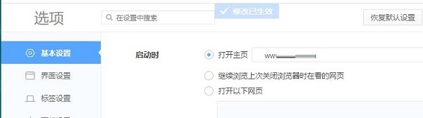 360极速浏览器x主页如何设置?360极速浏览器x主页设置教程