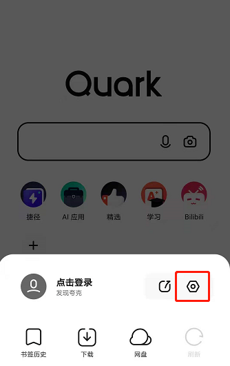 夸克浏览器怎么设置型号标识 夸克更换浏览器标识步骤分享