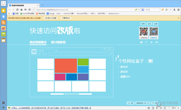 傲游(Maxthon)