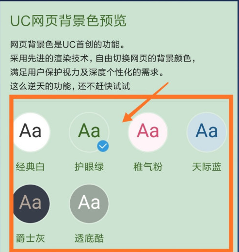 手机uc浏览器背景色怎么更改 uc浏览器更改背景色的方法