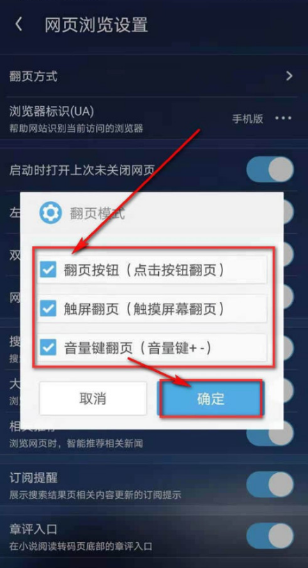 UC浏览器怎么自定义翻页方式 UC浏览器更改网页翻页模式步骤