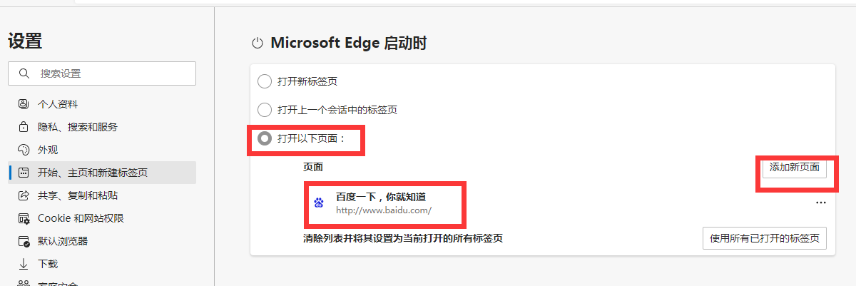 新版edge浏览器怎么打开新标签为百度?新版edge浏览器打开新标签为百度教程