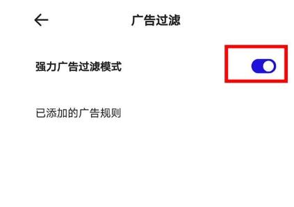 夸克浏览器怎么过滤广告?夸克浏览器过滤广告的步骤教程