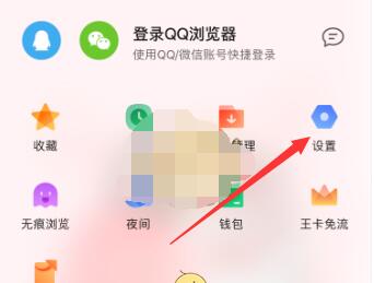 qq浏览器如何关闭云加速?qq浏览器关闭云加速的方法