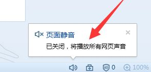 搜狗浏览器中关闭网页声音的方法步骤