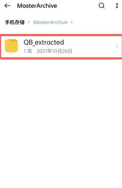 QQ浏览器自动解压后解压的文件在哪里?QQ浏览器自动解压后解压的文件介绍