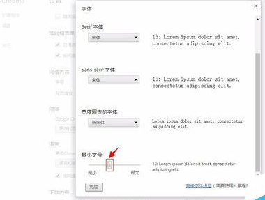 谷歌浏览器(Google Chrome)中最小字号的使用方法步骤