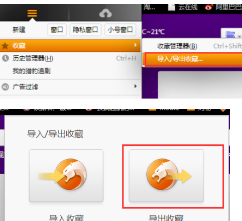 猎豹浏览器中藏网页导出的操作流程