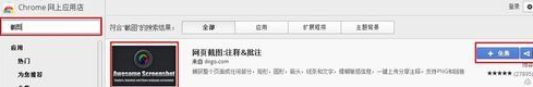 谷歌浏览器(Google Chrome)截图整个网页的的操作流程