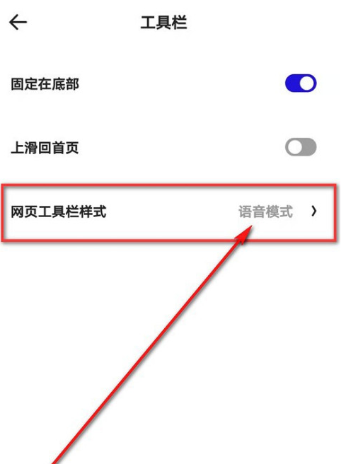 夸克浏览器怎样修改网页工具栏样式 夸克浏览器开启网页工具栏轻模式方法