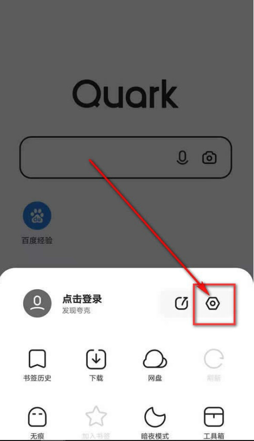 夸克浏览器怎样修改网页工具栏样式 夸克浏览器开启网页工具栏轻模式方法