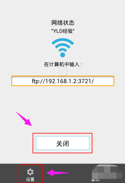 es文件浏览器如何连接电脑？es文件浏览器连接电脑操作方法