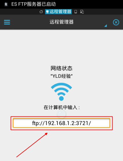 es文件浏览器如何连接电脑？es文件浏览器连接电脑操作方法