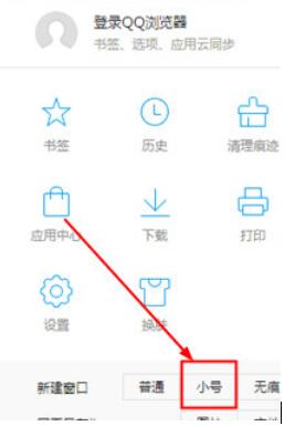 腾讯浏览器中创建小号窗口的操作流程