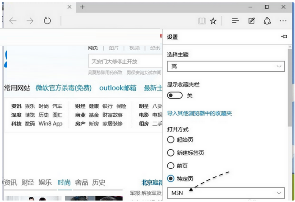 新版edge浏览器怎么设置默认主页 新版edge浏览器设置默认主页教程