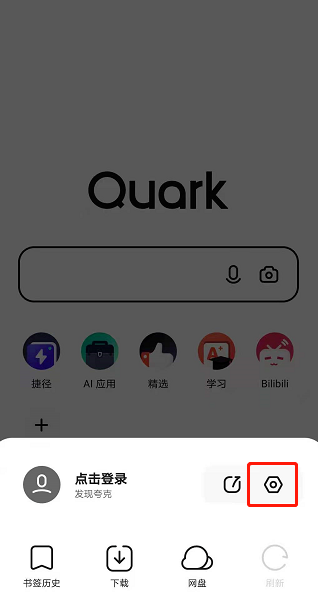 夸克浏览器怎么更改搜索引擎 夸克app设置默认搜索引擎方法介绍