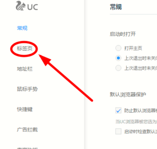 UC浏览器怎么阻止书签在新窗口打开?UC浏览器阻止书签在新窗口打开的步骤介绍