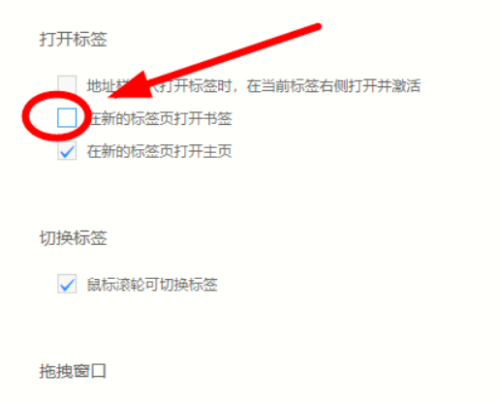 UC浏览器怎么阻止书签在新窗口打开?UC浏览器阻止书签在新窗口打开的步骤介绍