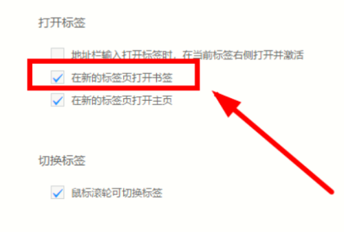 UC浏览器怎么阻止书签在新窗口打开?UC浏览器阻止书签在新窗口打开的步骤介绍