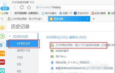 2345加速浏览器如何查看历史记录?2345加速浏览器查看历史记录方法