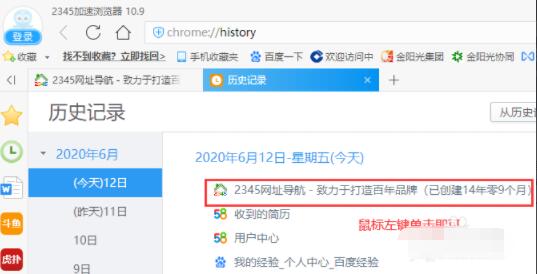 2345加速浏览器如何查看历史记录?2345加速浏览器查看历史记录方法