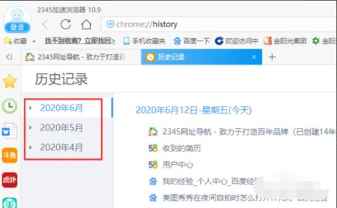 2345加速浏览器如何查看历史记录?2345加速浏览器查看历史记录方法