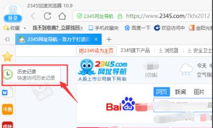 2345加速浏览器如何查看历史记录?2345加速浏览器查看历史记录方法