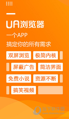 UA浏览器