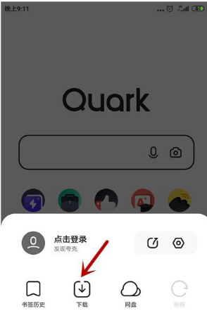 夸克浏览器下载文件在哪里 夸克浏览器查看下载文件的方法