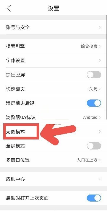 QQ浏览器无图模式在哪里关闭?QQ浏览器无图模式关闭教程