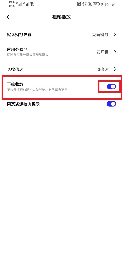 夸克浏览器在哪里设置小窗口播放视频?夸克浏览器设置小窗口播放视频方法