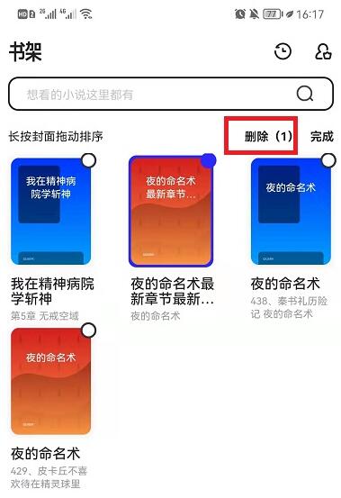 夸克浏览器怎么删除书架上的书？夸克浏览器删除书架上的书方法