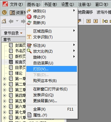 超星图书浏览器(SSReader)