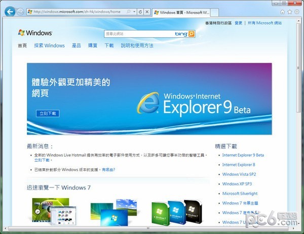 IE9.0中文完整版