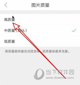 手机QQ浏览器怎么设置图片质量 快来提升看图体验