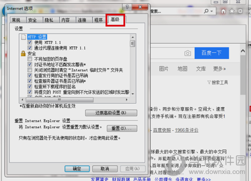 IE浏览器怎么重置 初始化设置方法