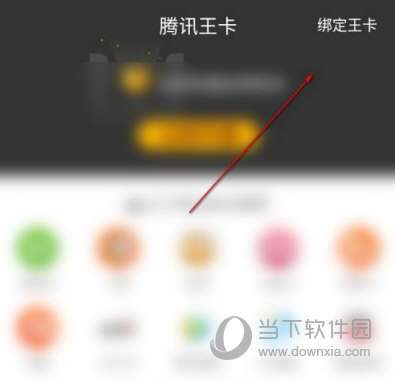 手机QQ浏览器怎么绑定腾讯王卡 省流小技巧