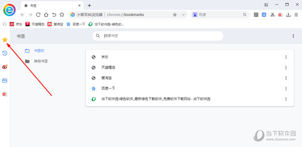 小智双核浏览器怎么收藏网页 添加书签的方法