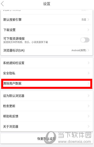 微米浏览器怎么清理数据 清除记录方法
