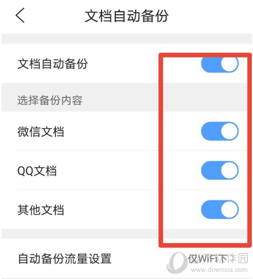 手机QQ浏览器怎么自动备份文件 备份开启方法