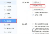 360极速浏览器怎么把网址设为安全网址 信任设置了解下