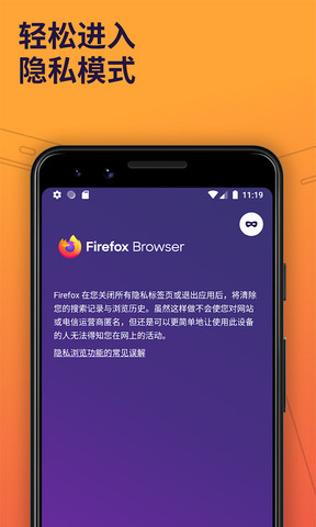 firefox浏览器安卓版