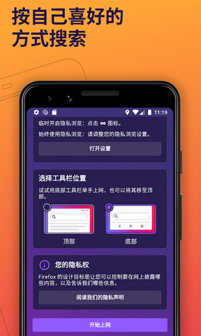 firefox浏览器安卓版