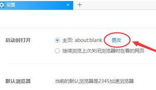 2345加速浏览器设置主页的简单方法