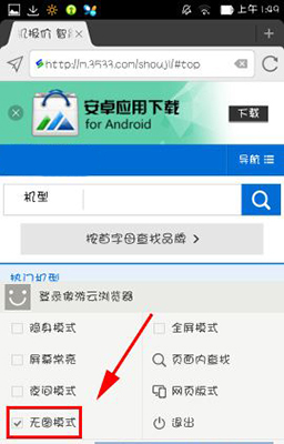 傲游云浏览器中无图模式开启方法步骤