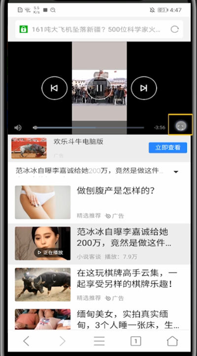 微米浏览器全屏播放视频的方法步骤