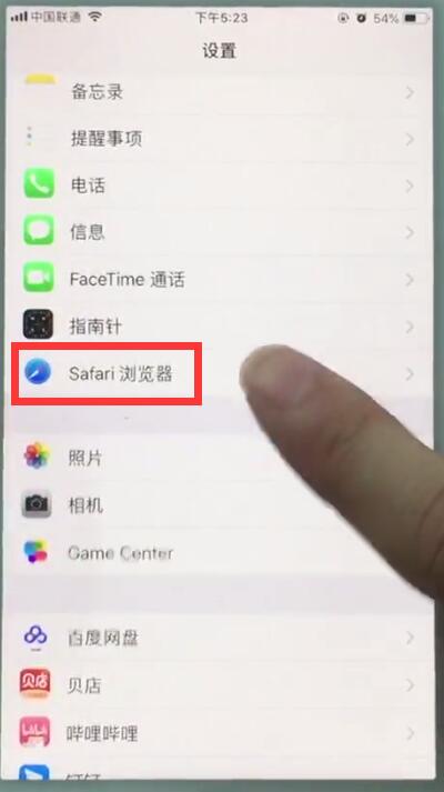 苹果7中清理safari浏览器的操作步骤