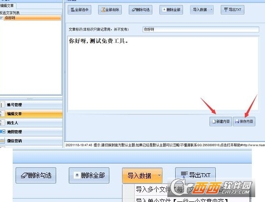 微信引流专家