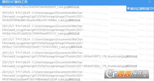 微信DAT解码工具wechatdat